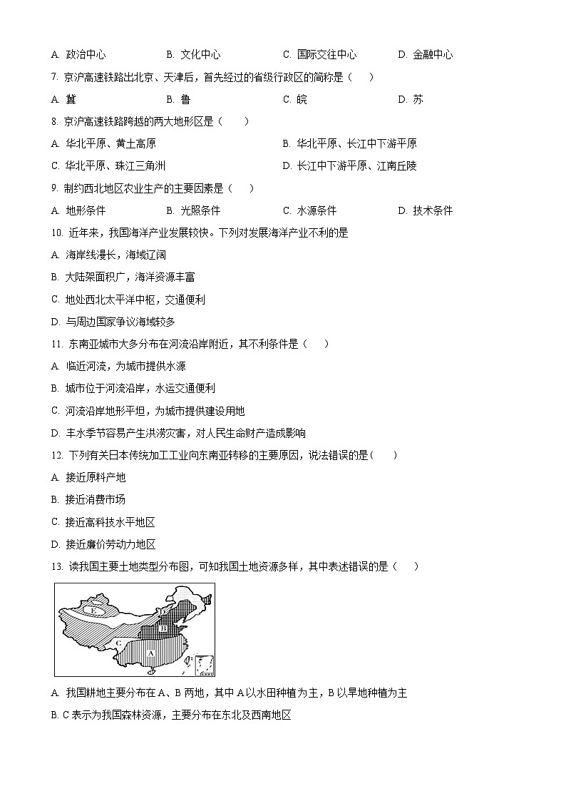 甘肃省武威市凉州区武威第十七中学教研联片2023-2024学年八年级下学期3月月考地理试题(原卷版)第2页