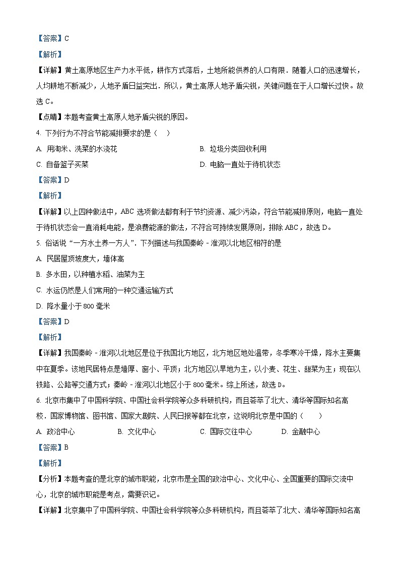 甘肃省武威市凉州区武威第十七中学教研联片2023-2024学年八年级下学期3月月考地理试题(解析版)第2页
