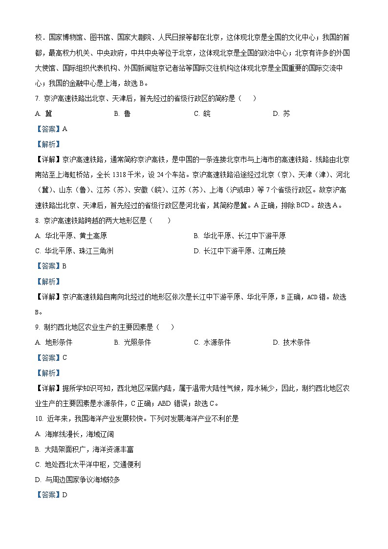 甘肃省武威市凉州区武威第十七中学教研联片2023-2024学年八年级下学期3月月考地理试题(解析版)第3页