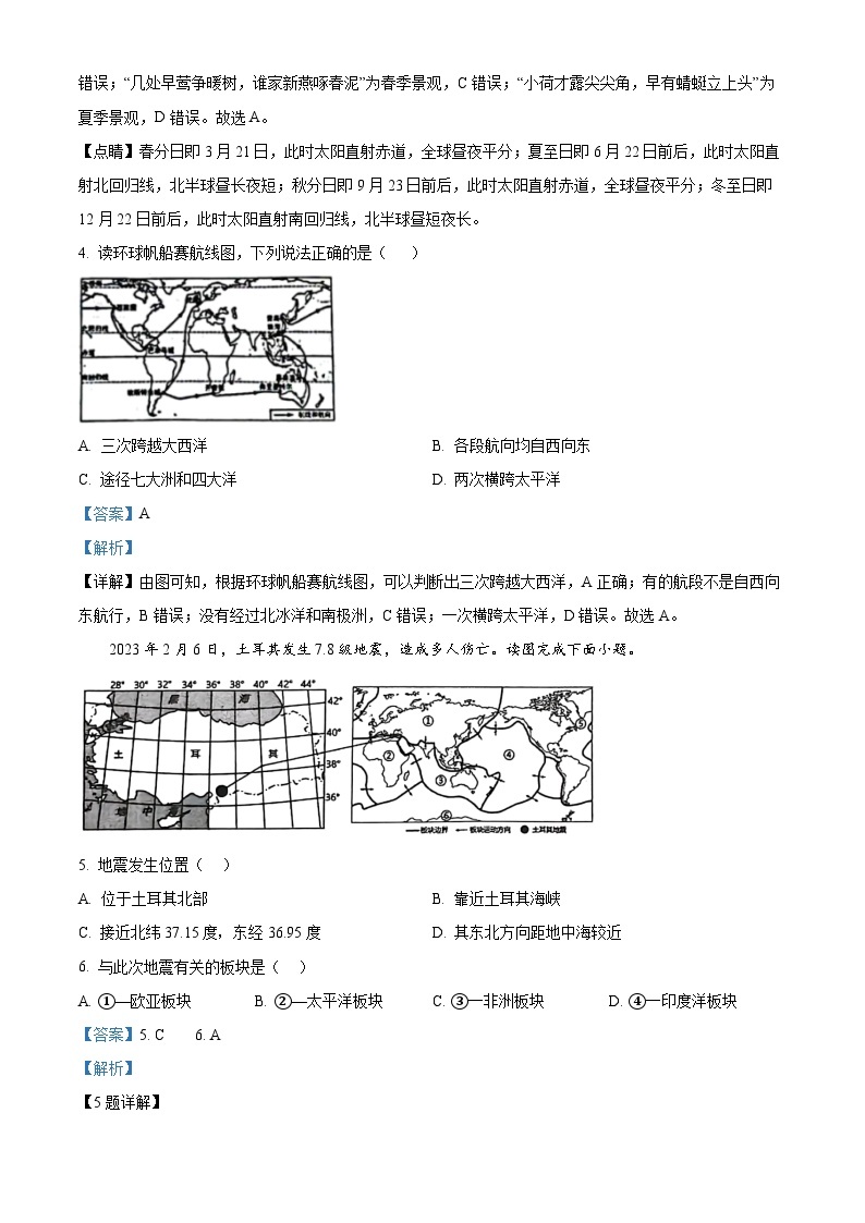 山东省宁津县育新中学2023-2024学年八年级下学期3月月考地理试题（原卷版+解析版）02