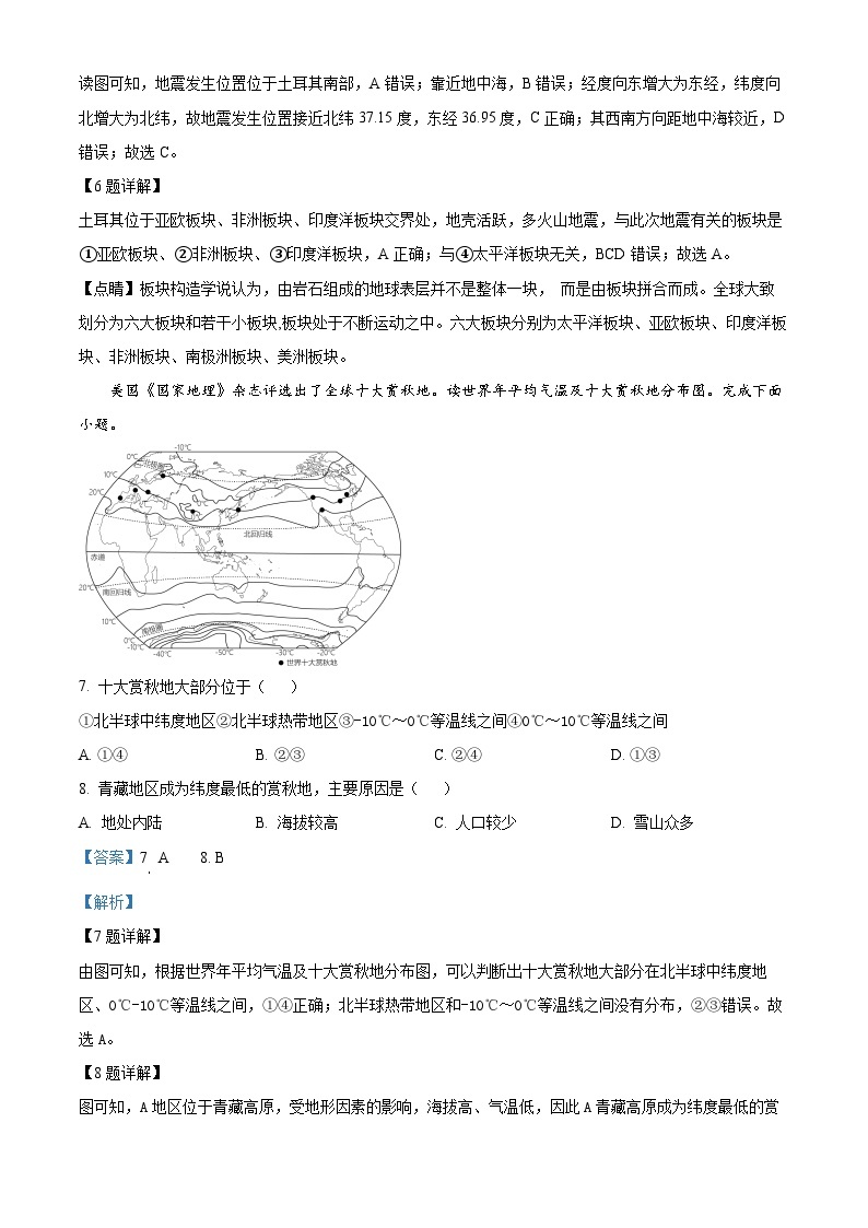 山东省宁津县育新中学2023-2024学年八年级下学期3月月考地理试题（原卷版+解析版）03