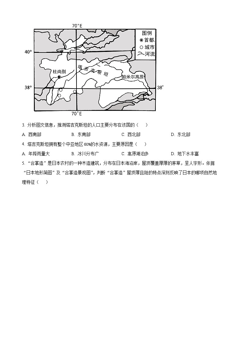 湖北省襄阳市襄州区2023-2024学年七年级下学期3月月考地理试题(原卷版+解析版)02