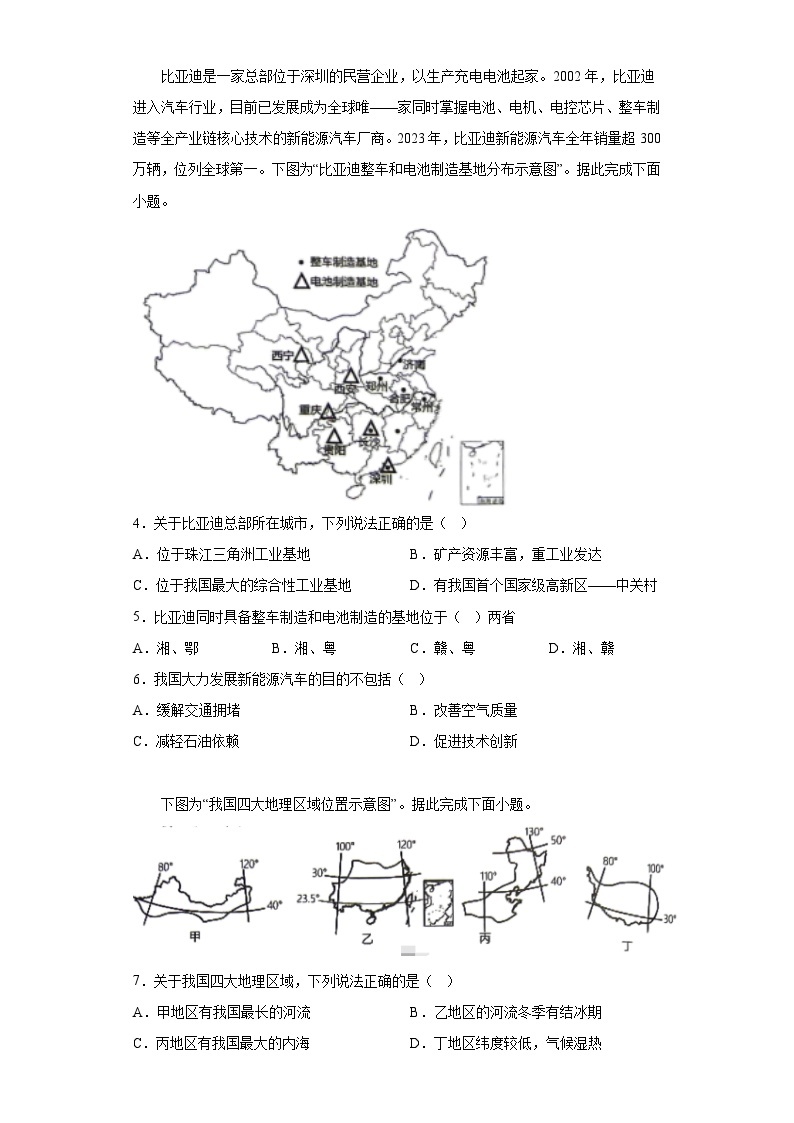 江苏省泰州市海陵区2023-2024学年八年级上学期期末质量检测 地理试题（含解析）02