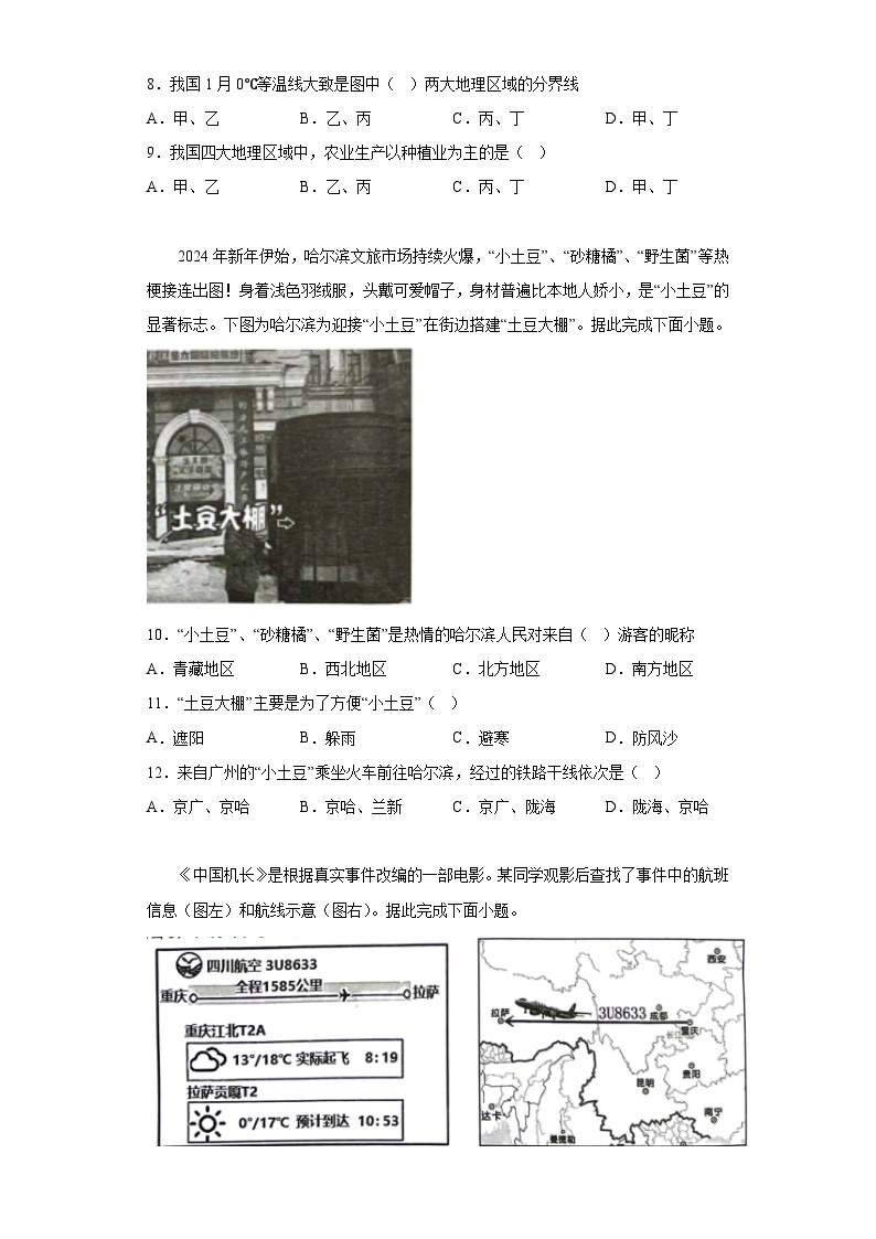 江苏省泰州市海陵区2023-2024学年八年级上学期期末质量检测 地理试题（含解析）03