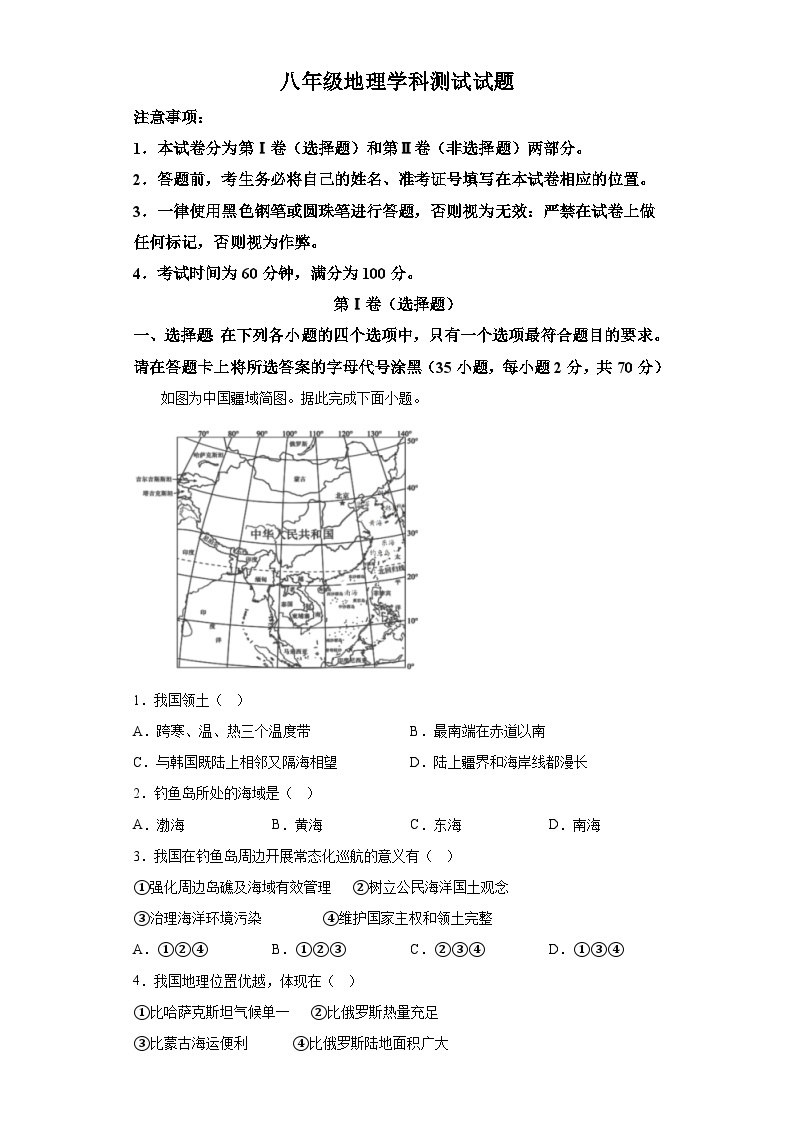 江苏省扬州市江都区2023-2024学年八年级上学期期末 地理试题（含解析）01