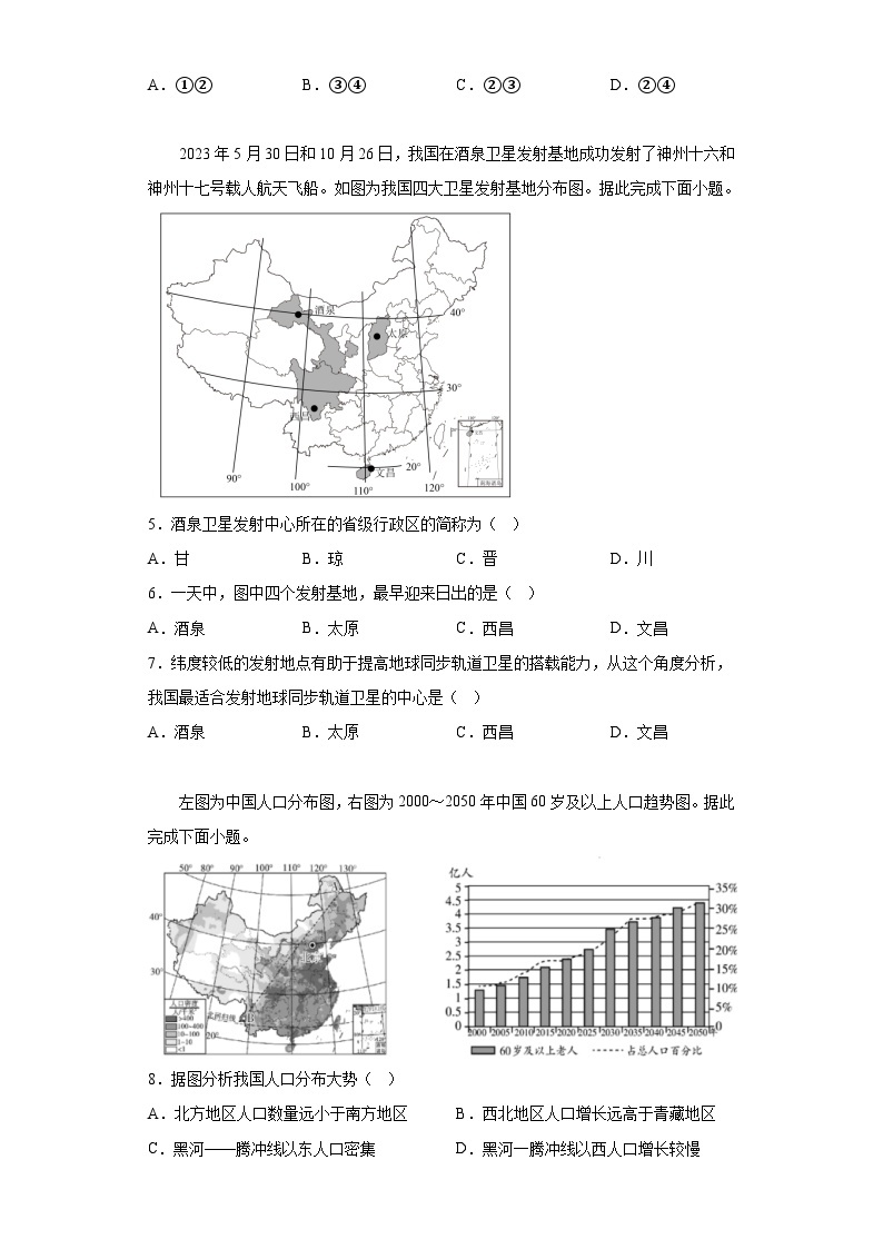 江苏省扬州市江都区2023-2024学年八年级上学期期末 地理试题（含解析）02