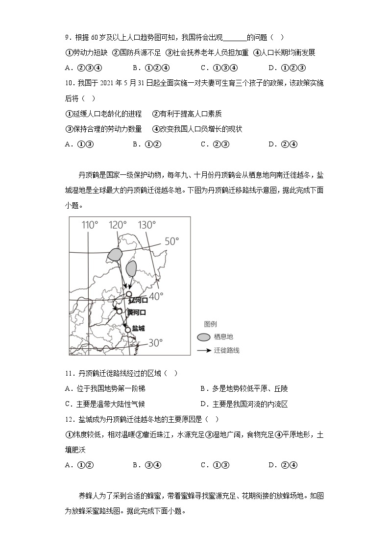 江苏省扬州市江都区2023-2024学年八年级上学期期末 地理试题（含解析）03