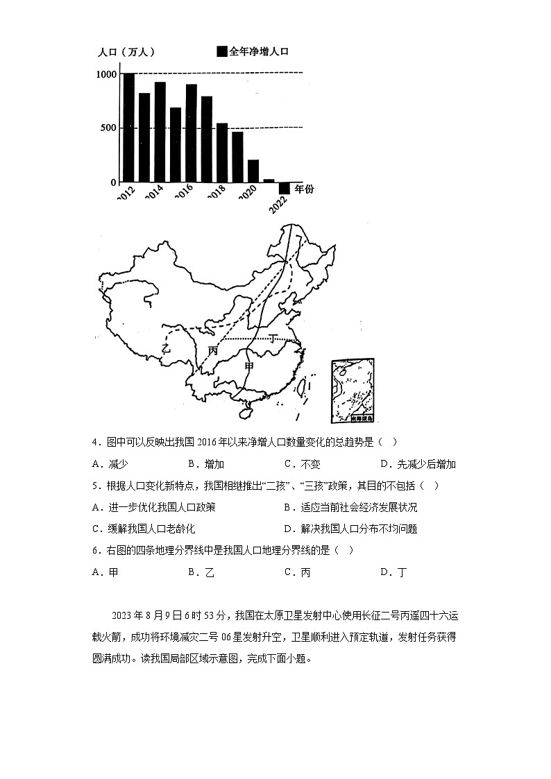 陕西省咸阳市秦都区2023-2024学年八年级上学期期末 地理试题(含解析)02