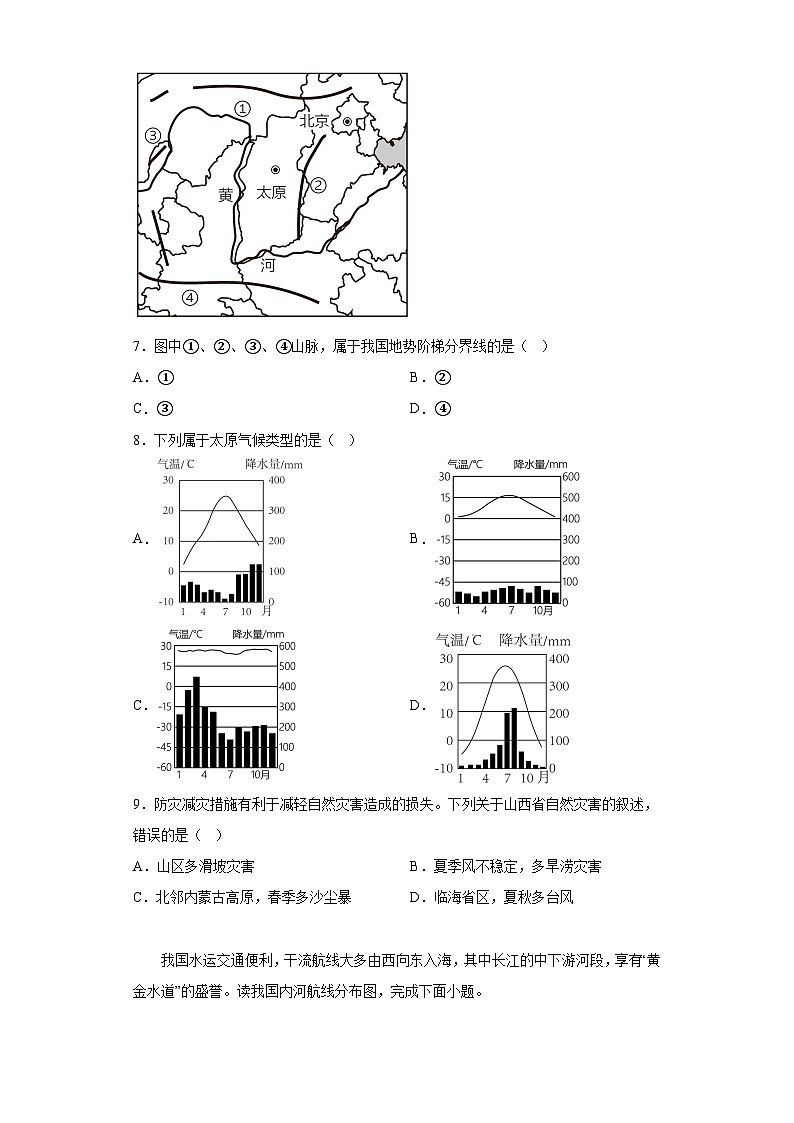 陕西省咸阳市秦都区2023-2024学年八年级上学期期末 地理试题(含解析)03