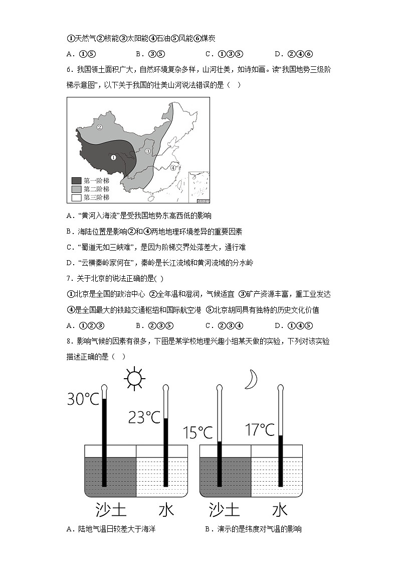 四川省綿陽市涪城區(qū)2023-2024學(xué)年八年級(jí)上學(xué)期期末 地理試題（含解析）第2頁