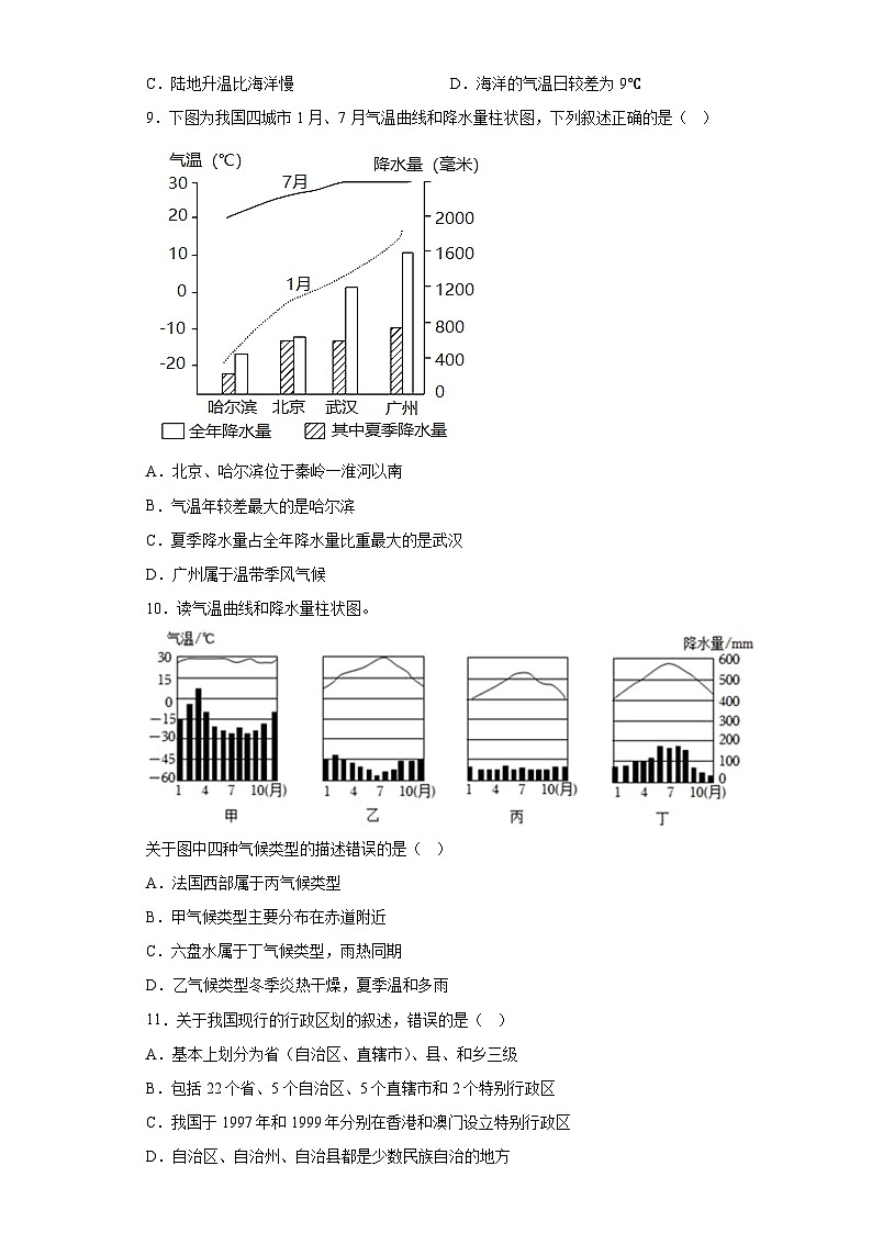 四川省綿陽市涪城區(qū)2023-2024學(xué)年八年級(jí)上學(xué)期期末 地理試題（含解析）第3頁
