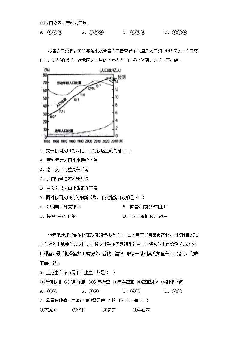 重庆市黔江区多校2023-2024学年八年级上学期期末 地理试题（含解析）02
