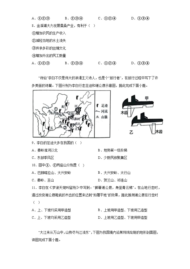重庆市黔江区多校2023-2024学年八年级上学期期末 地理试题（含解析）03