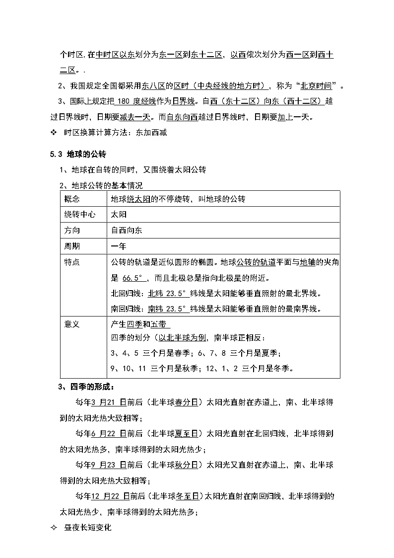 2024年中考复习+沪教版六年级地理下册知识点第2页