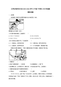 江苏省徐州市沛县2023-2024学年八年级下学期3月月考地理模拟试题（附答案）
