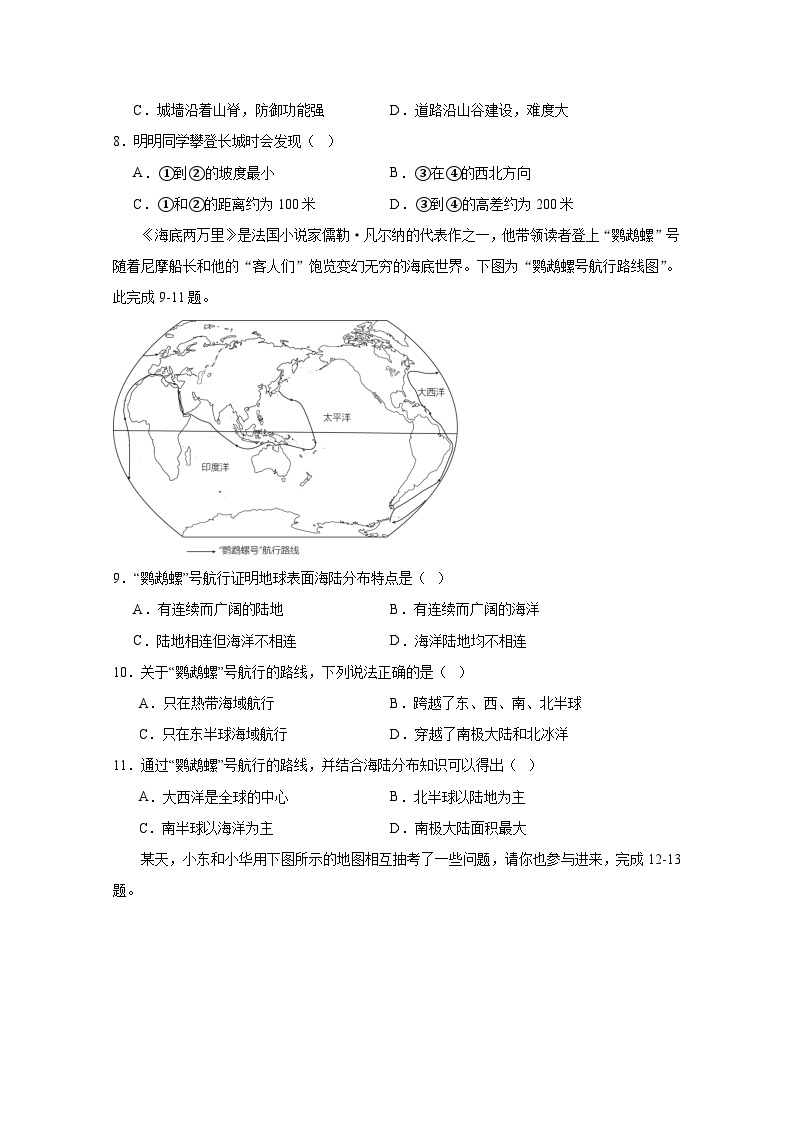 山西省运城市永济县2023-2024学年人教版七年级上学期地理期中教学质量检测（附答案）03