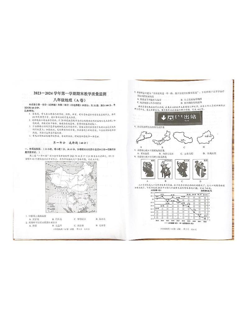 广东省广州市黄埔区2023-2024学年八年级上学期期末地理试题第1页
