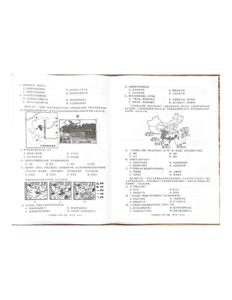 广东省广州市黄埔区2023-2024学年八年级上学期期末地理试题第2页