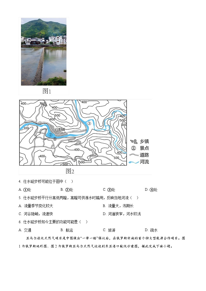 2024年山東省濟(jì)南市萊蕪區(qū)中考一模地理試題（原卷版）第2頁(yè)