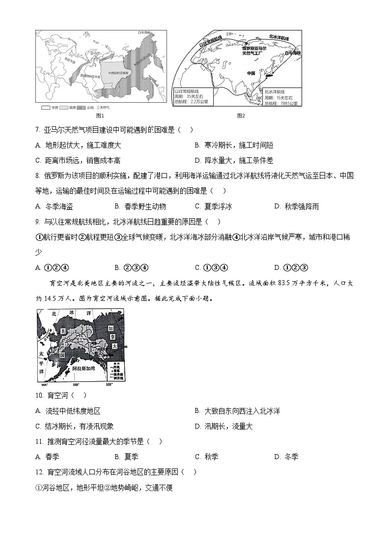 2024年山東省濟(jì)南市萊蕪區(qū)中考一模地理試題（原卷版）第3頁(yè)