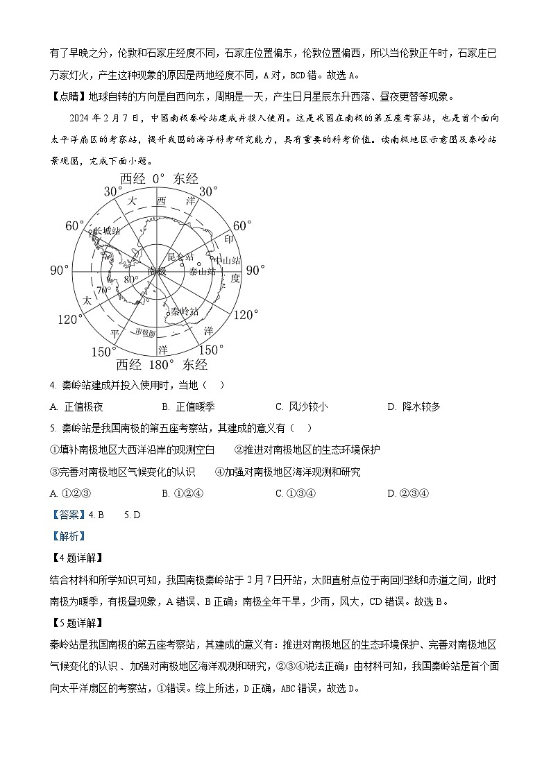 河南省南阳市第二十一学校2023-2024学年八年级下学期4月月考地理试题(原卷版+解析版)02