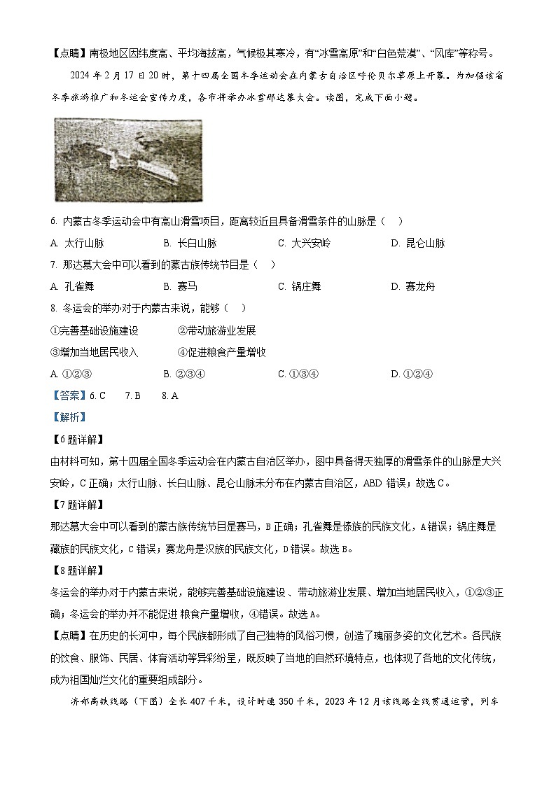 河南省南阳市第二十一学校2023-2024学年八年级下学期4月月考地理试题(原卷版+解析版)03