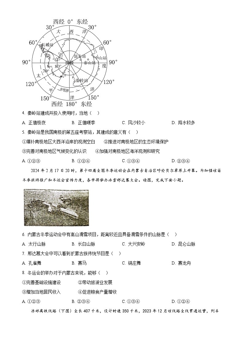 河南省南阳市第二十一学校2023-2024学年八年级下学期4月月考地理试题(原卷版+解析版)02