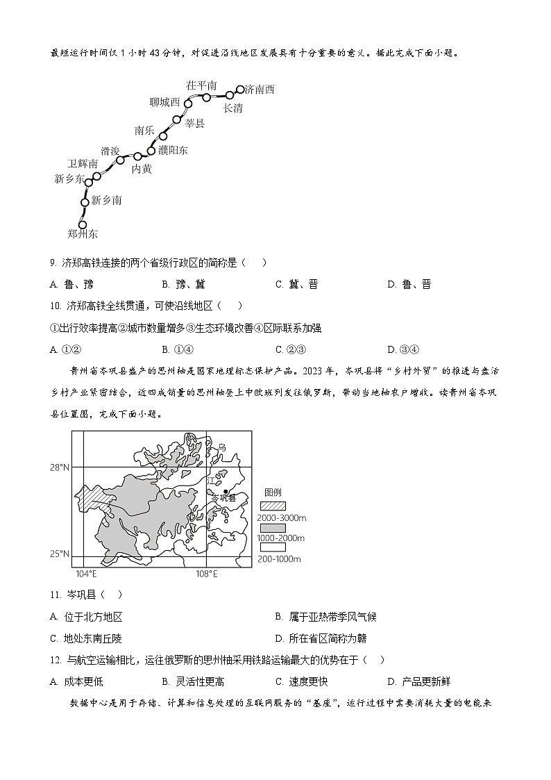 河南省南阳市第二十一学校2023-2024学年八年级下学期4月月考地理试题(原卷版+解析版)03