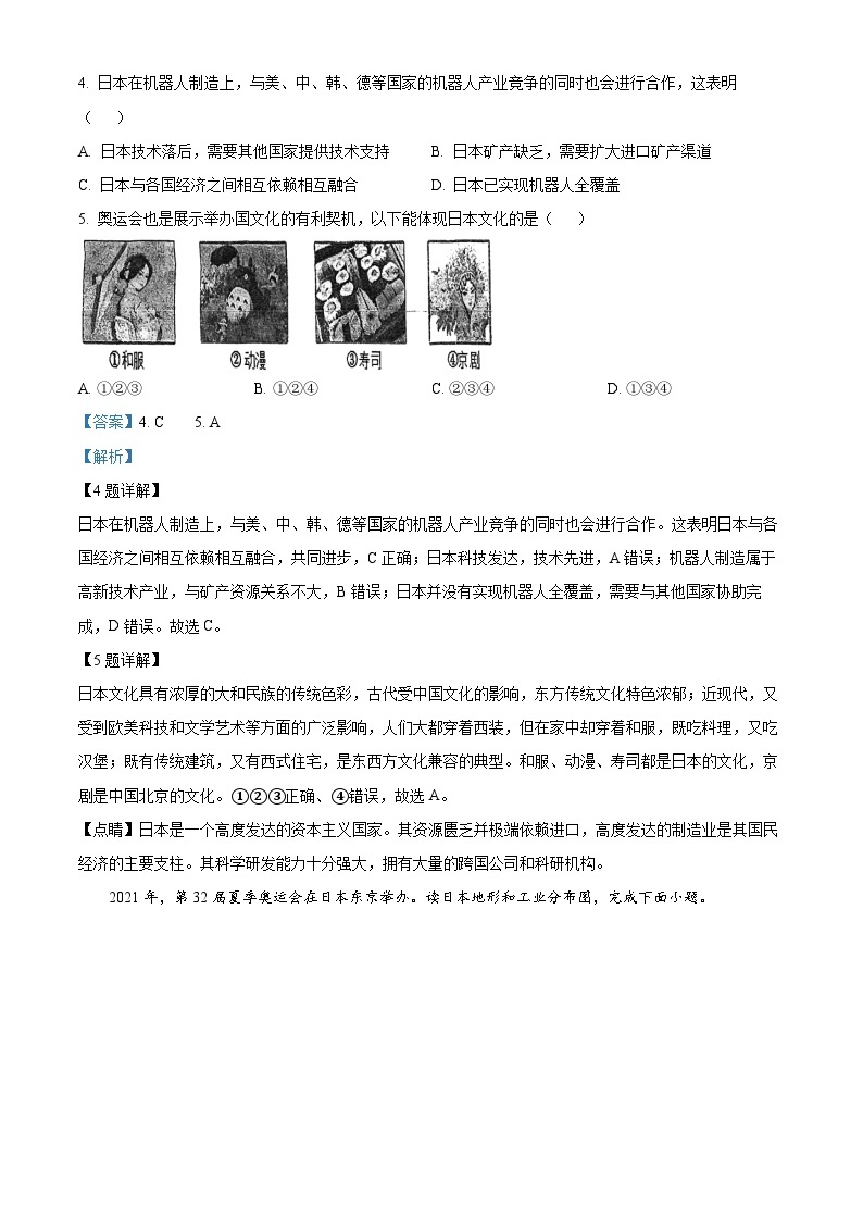 湖南省新宁县金城学校2023-2024学年七年级下学期3月下学期月考地理试题（原卷版+解析版）02