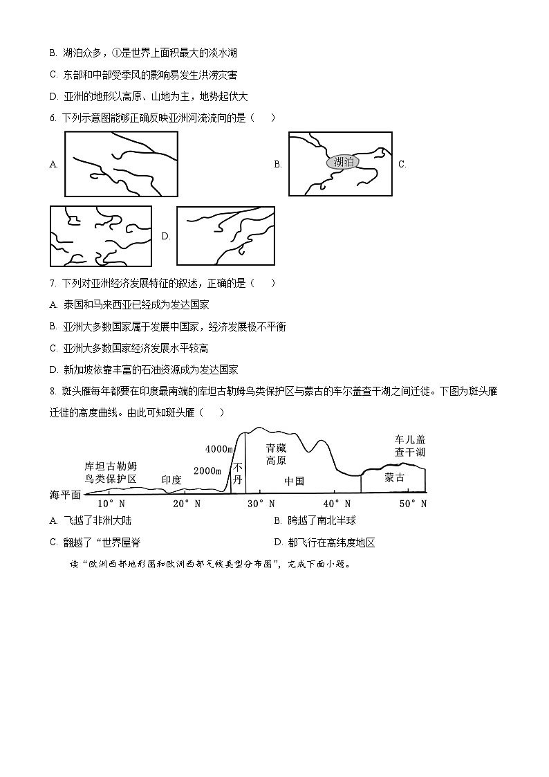 云南省昭通市绥江县2023-2024学年七年级下学期4月月考地理试题(原卷版)第3页