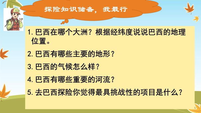 8.6+巴西++课件-2023-2024学年七年级地理下学期湘教版02