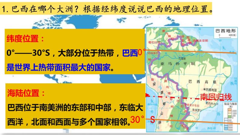 8.6+巴西++课件-2023-2024学年七年级地理下学期湘教版03