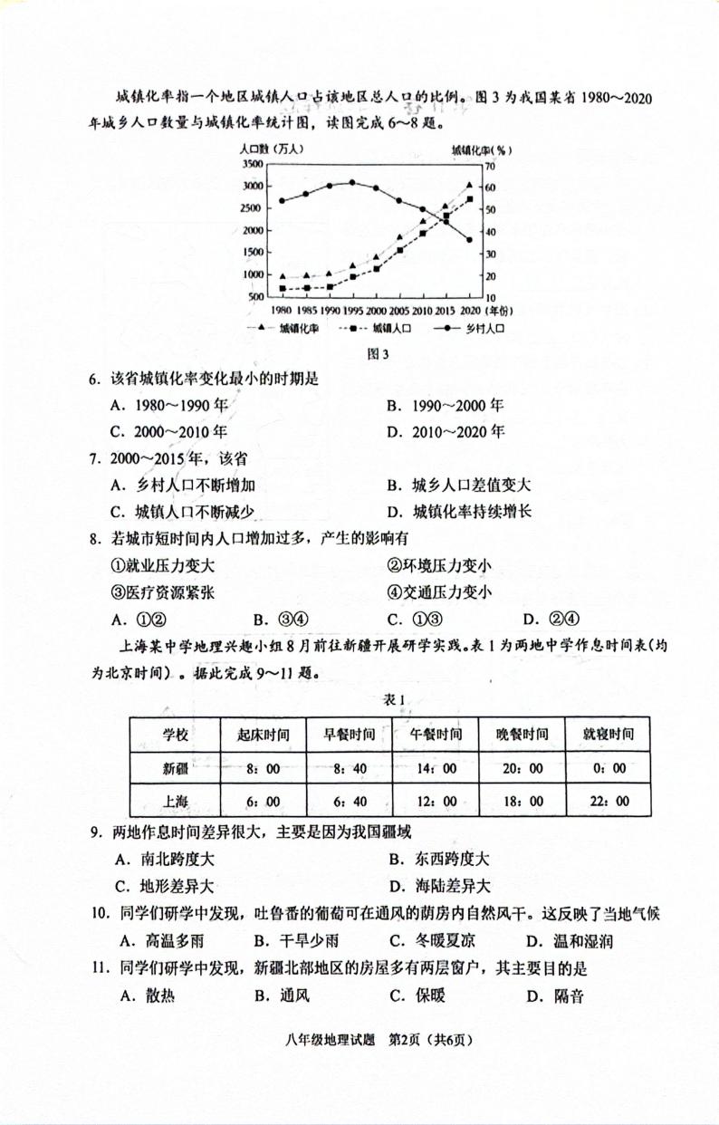 重庆市渝中区2023-2024学年八年级上学期期末考试地理试题02