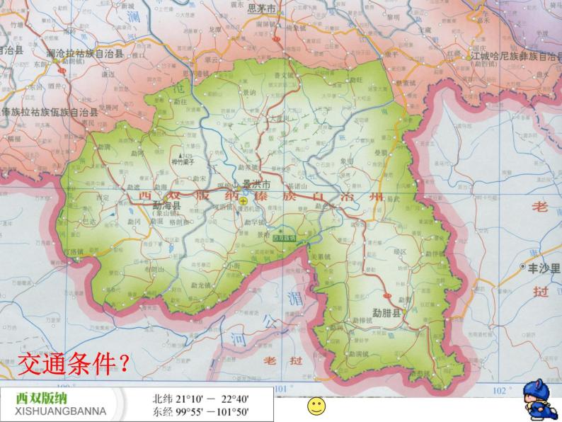 1.4西双版纳傣族自治州课件2023-2024学年沪教版地理七年级上册04