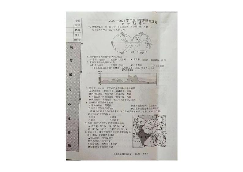 辽宁省沈阳市康平县2023-2024学年七年级下学期第一次随堂练习(月考)地理试卷第1页