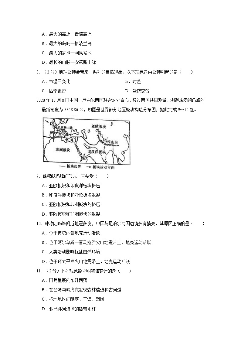 2022-2023学年湖南省长沙市立信中学七年级（上）期末地理试卷02