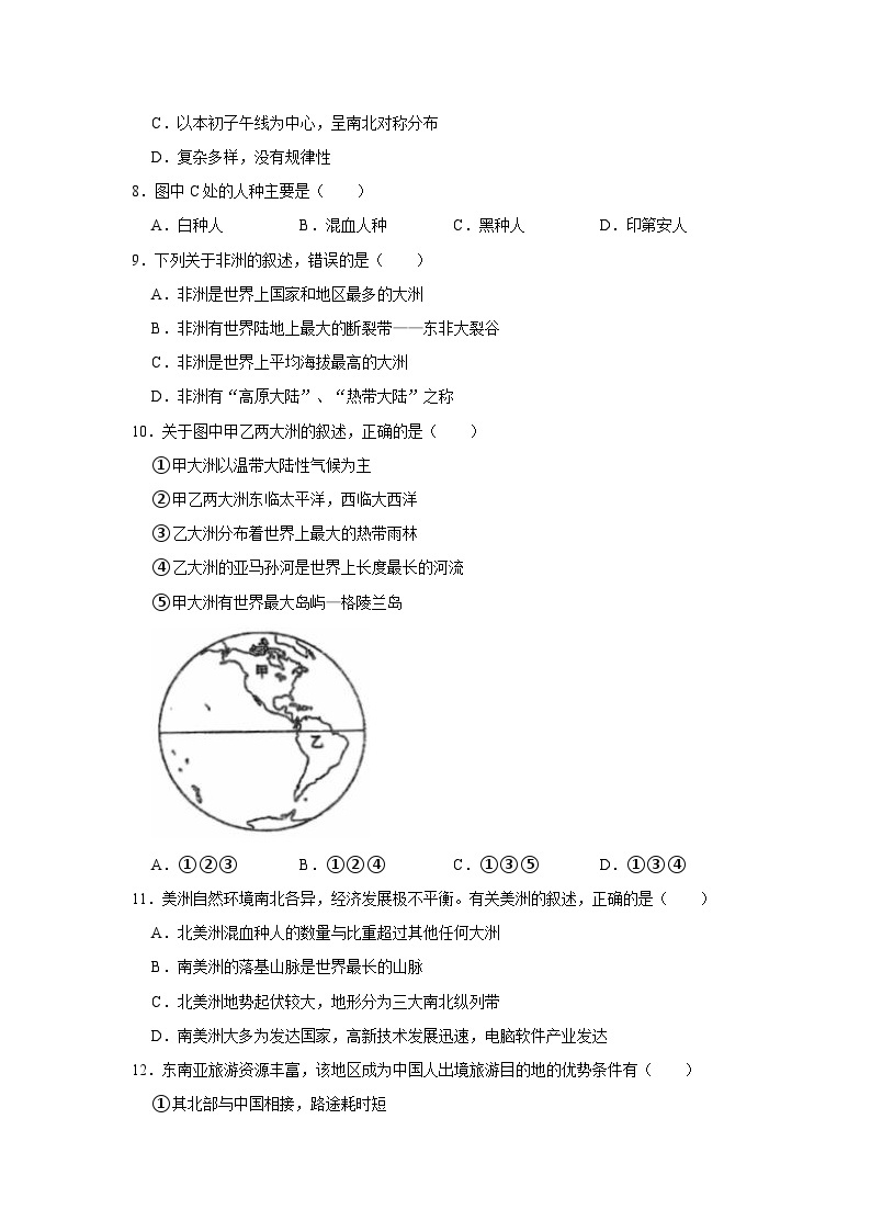 2022-2023学年湖南省长沙市立信中学七年级（下）期中地理试卷03