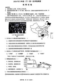 辽宁省大连市名校联盟2023-2024学年八年级下学期4月月考地理试题