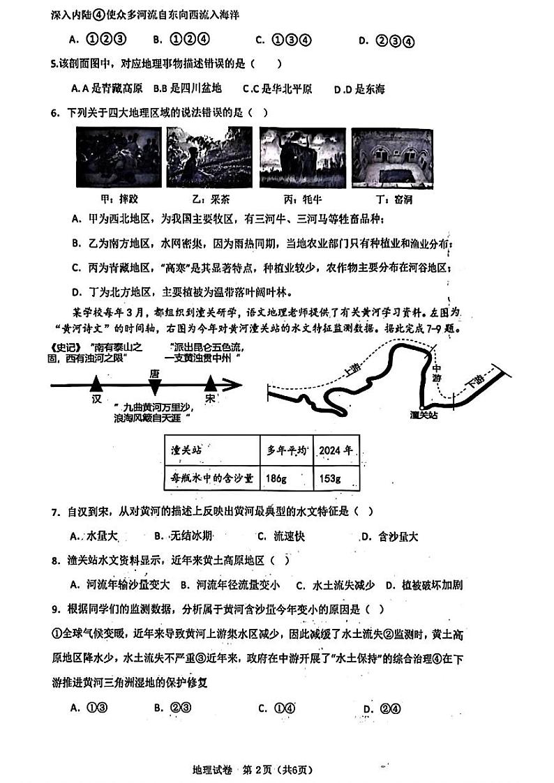 辽宁省大连市名校联盟2023-2024学年八年级下学期4月月考地理试题第2页