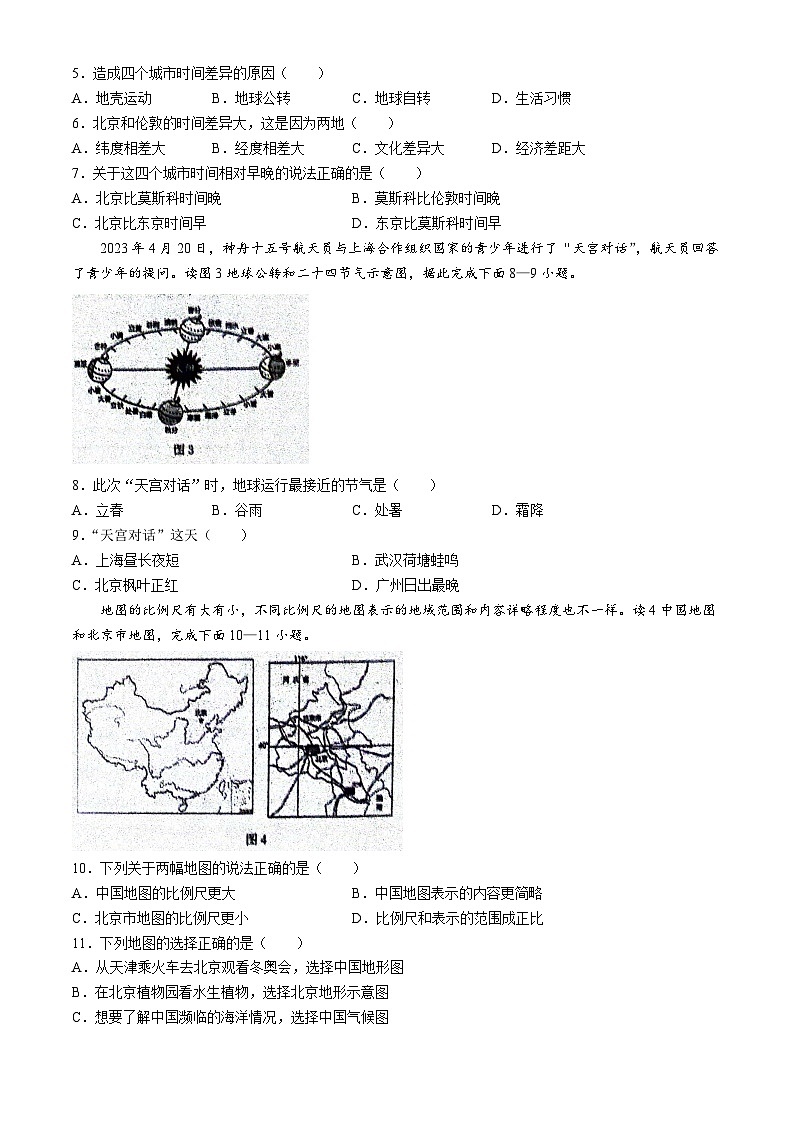 2024年广东省德庆县中考一模地理试卷02