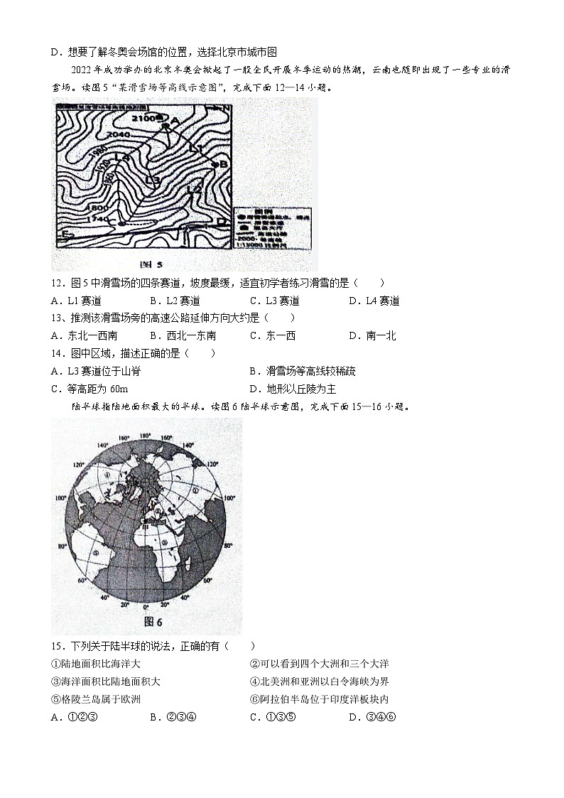 2024年广东省德庆县中考一模地理试卷03