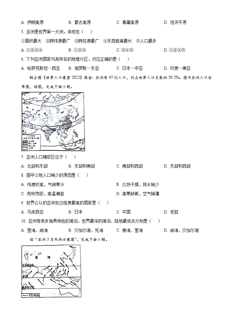 云南省昭通市巧家县大寨中学2023-2024学年七年级下学期4月月考地理试题(原卷版)第2页
