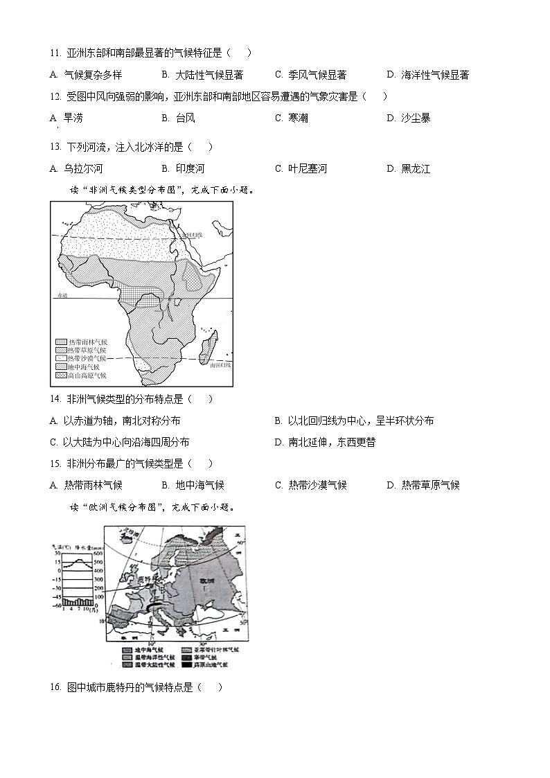 云南省昭通市巧家县大寨中学2023-2024学年七年级下学期4月月考地理试题(原卷版)第3页