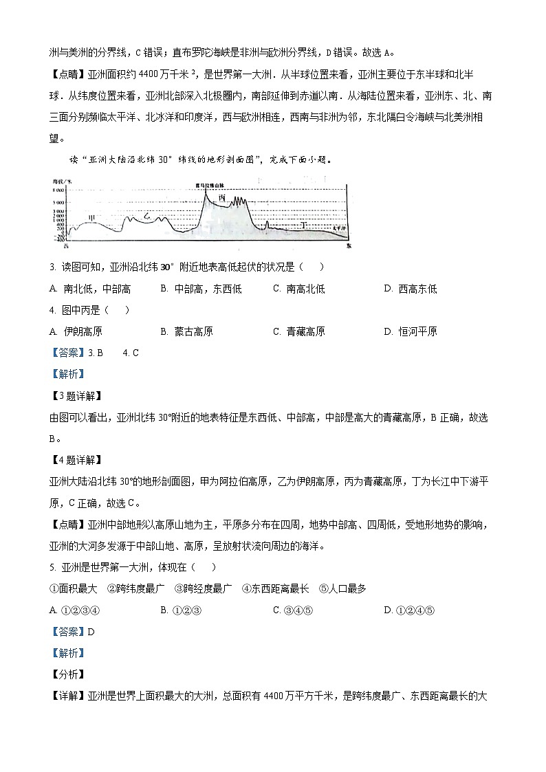 云南省昭通市巧家县大寨中学2023-2024学年七年级下学期4月月考地理试题(解析版)第2页