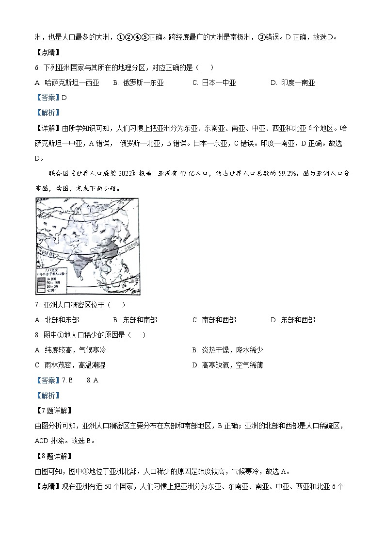 云南省昭通市巧家县大寨中学2023-2024学年七年级下学期4月月考地理试题(解析版)第3页
