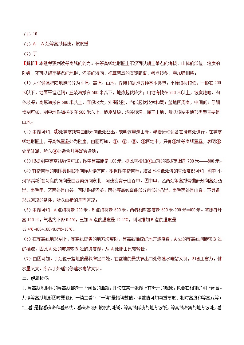 中考地理一轮复习速记手册与变式演练专题03 等高线地形图(含解析)第2页