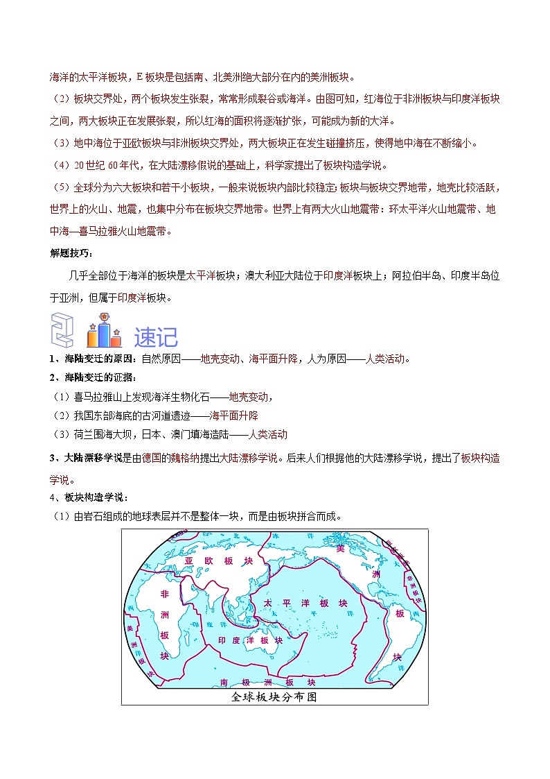 中考地理一轮复习速记手册与变式演练专题05 板块构造学说(含解析)第2页
