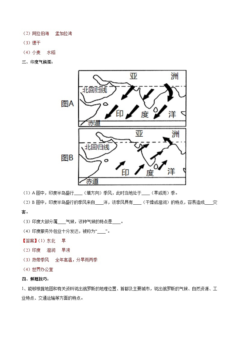 中考地理一轮复习速记手册与变式演练专题10 俄罗斯和印度(含解析)03