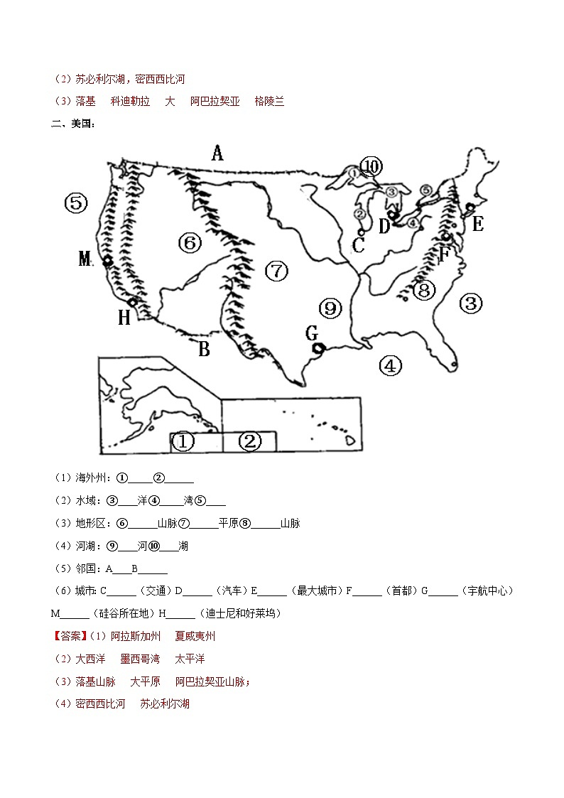 中考地理一轮复习速记手册与变式演练专题13 北美洲及美国(含解析)02