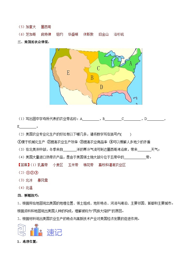 中考地理一轮复习速记手册与变式演练专题13 北美洲及美国(含解析)03